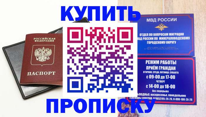 прописка регистрация в Шумихе