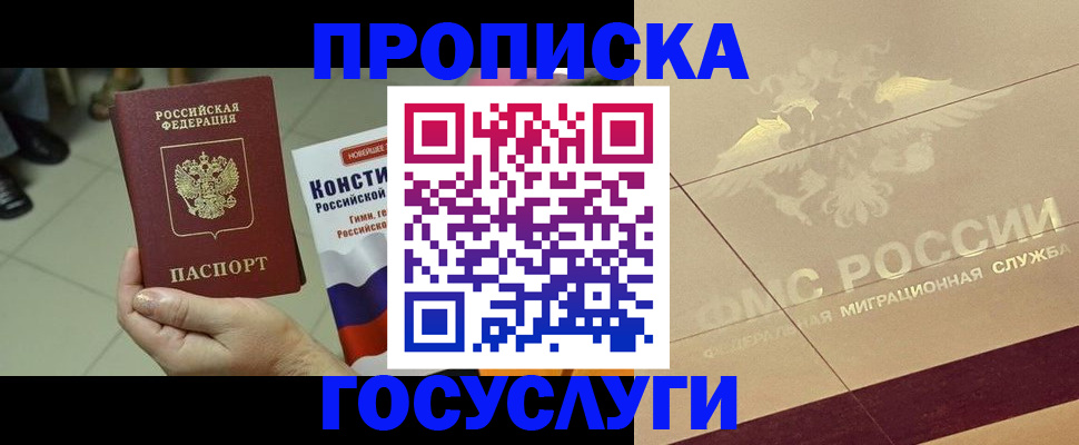 временная регистрация для школы в Шумихе